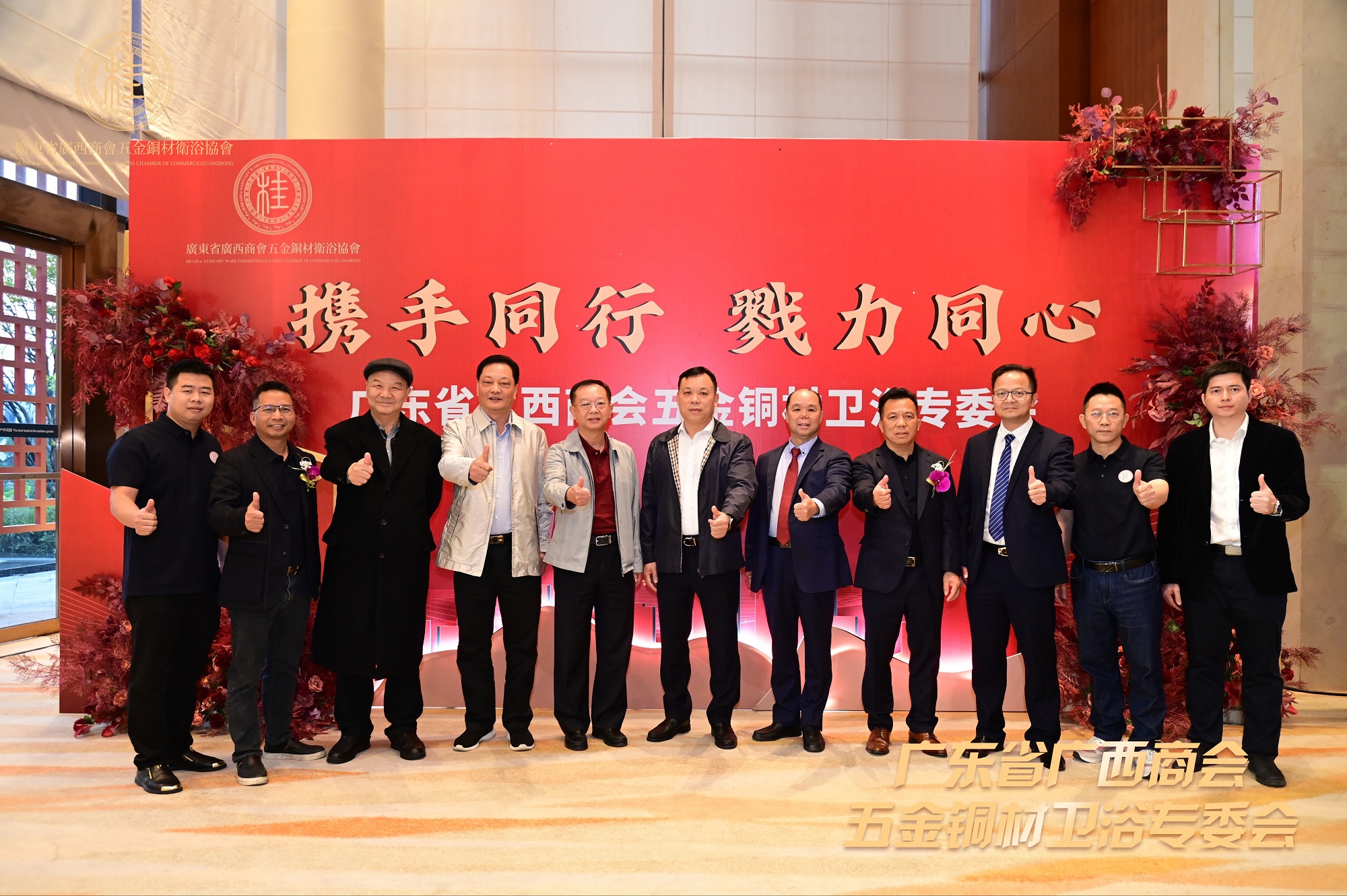 廣西商會(huì)五金銅材衛(wèi)浴專(zhuān)委會(huì)